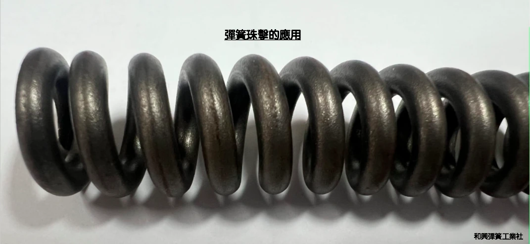 弹簧珠击的应用